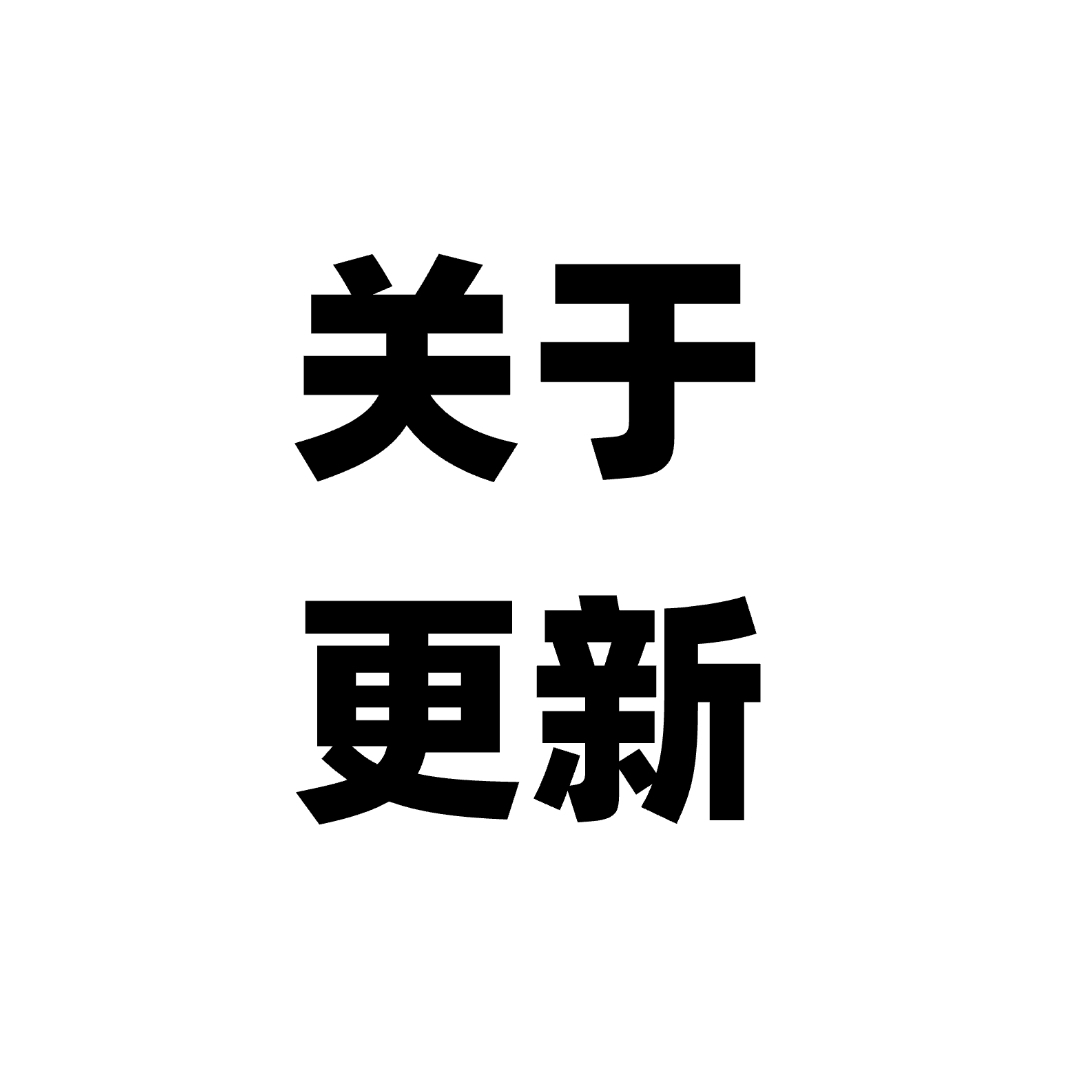 关于每个地方的更新情况