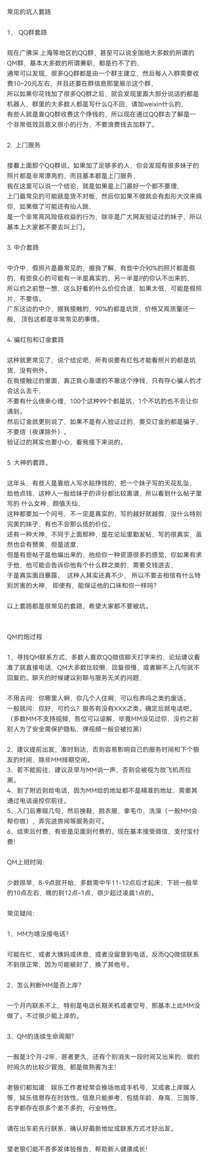 一定要看的注意事项跟避坑